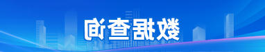 数据查询