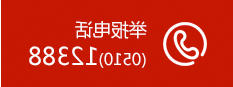 举报电话