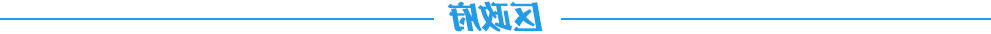 区政府